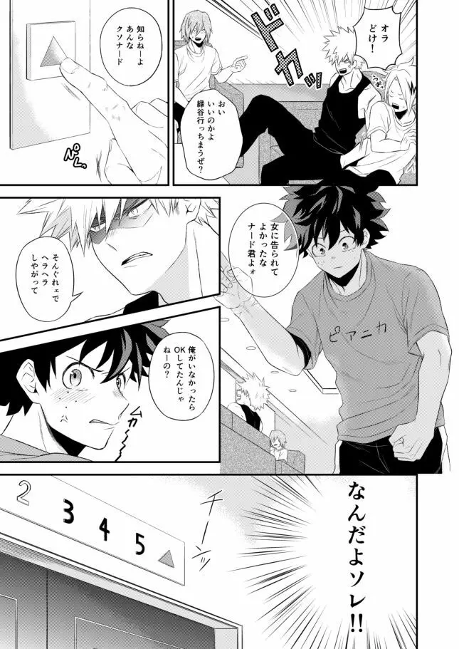 ただいま僕たちケンカ中ッ Page.7