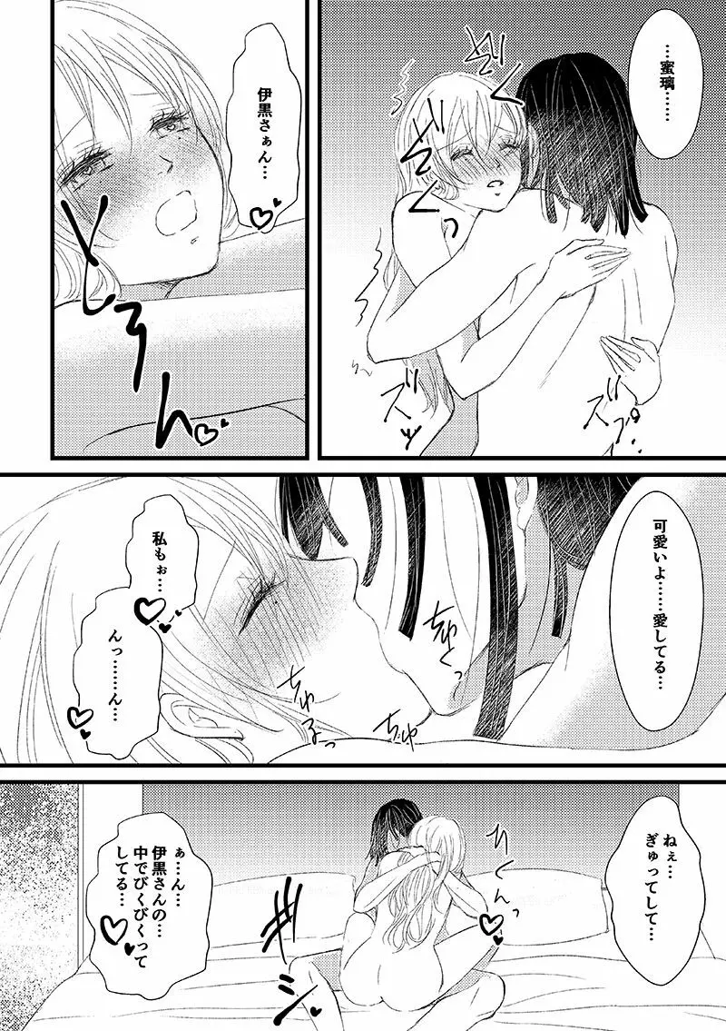 機長とCA Page.10