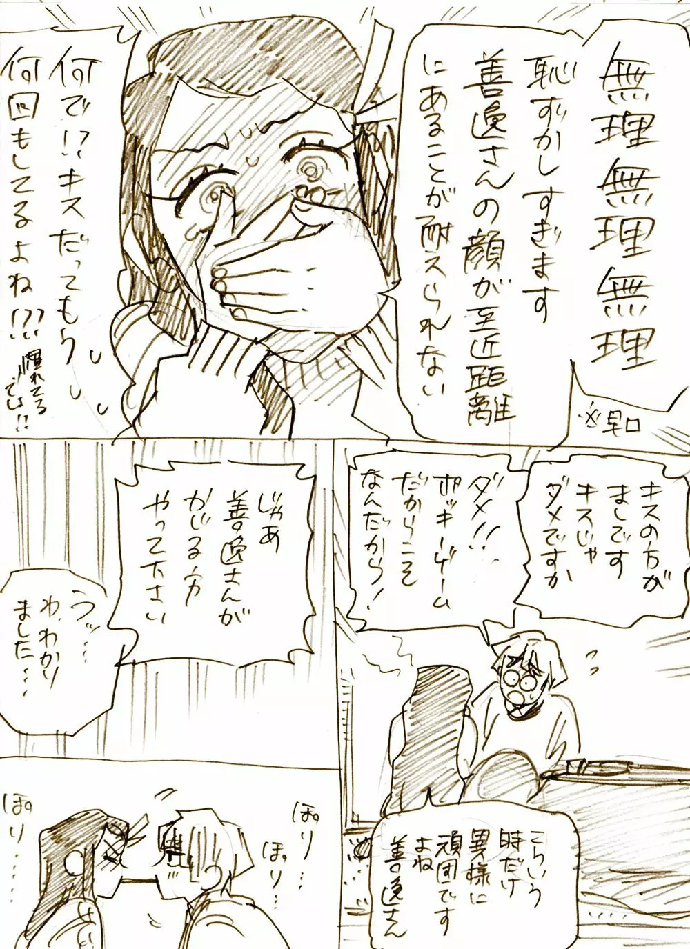 ぜんねずR18 Page.12