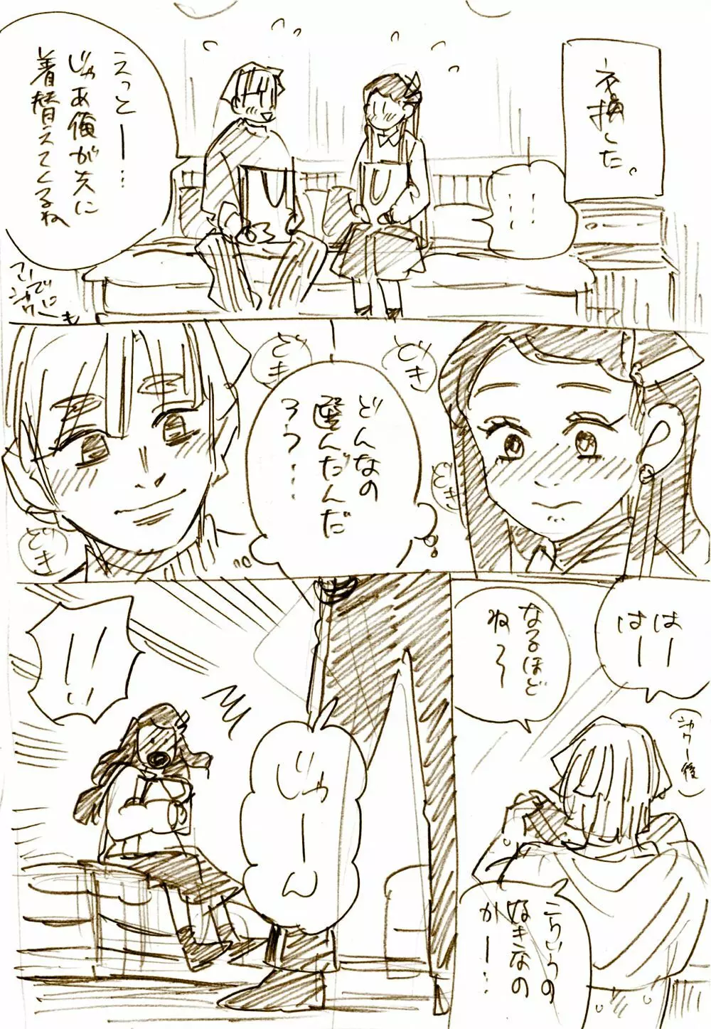 ぜんねずR18 Page.21