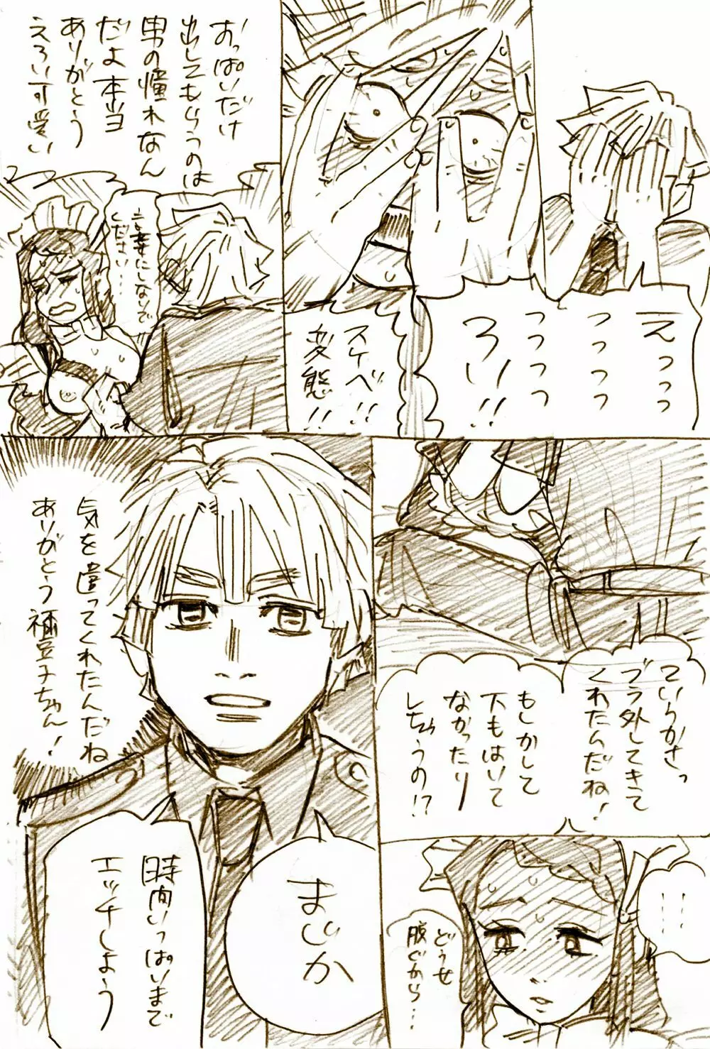 ぜんねずR18 Page.31