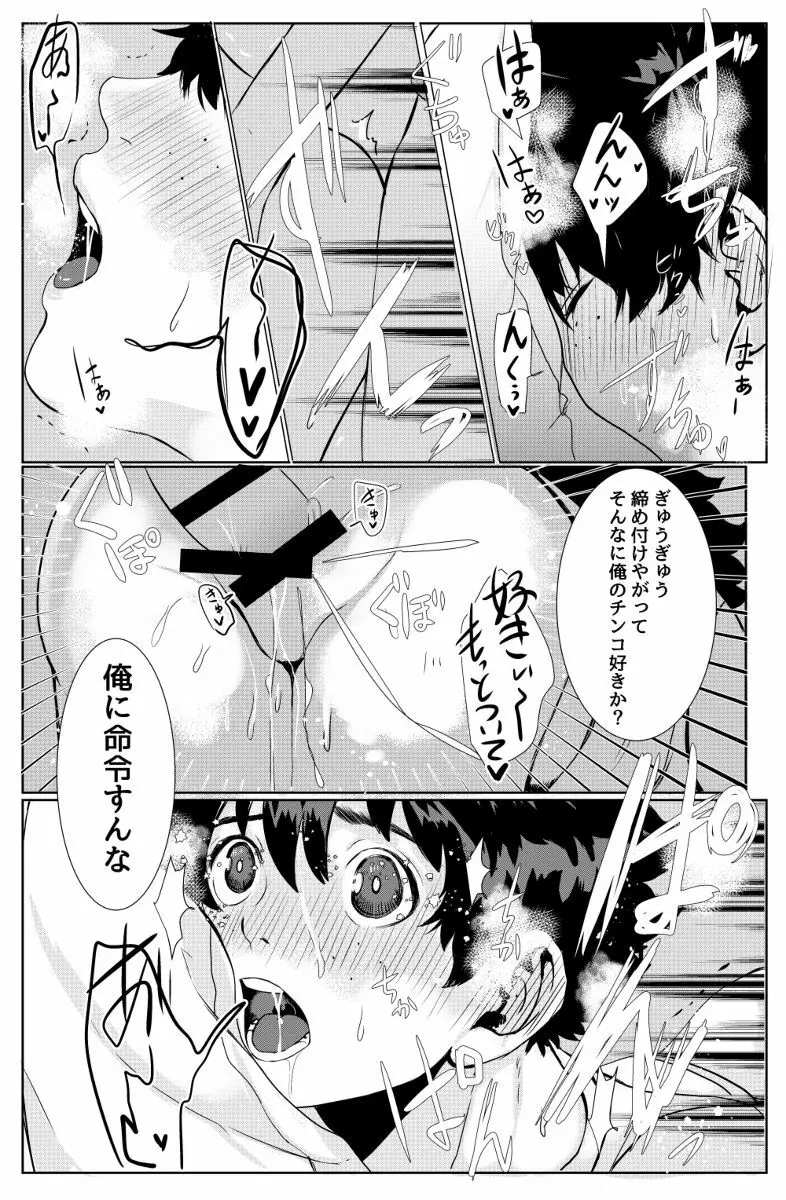 爆豪勝己のおかず♥ Page.12