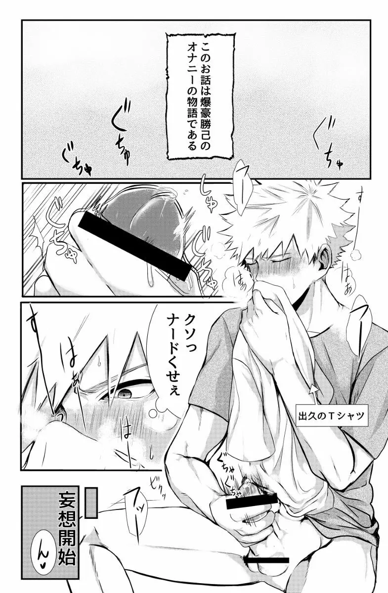 爆豪勝己のおかず♥ Page.2