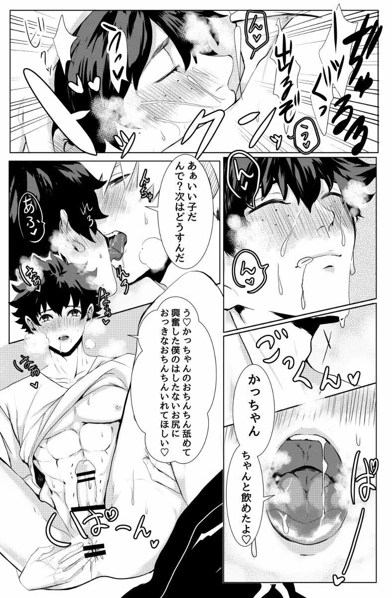 爆豪勝己のおかず♥ Page.4