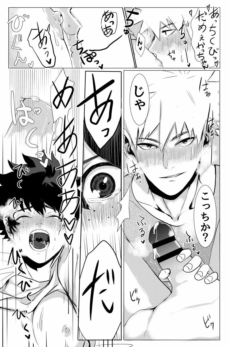 爆豪勝己のおかず♥ Page.6