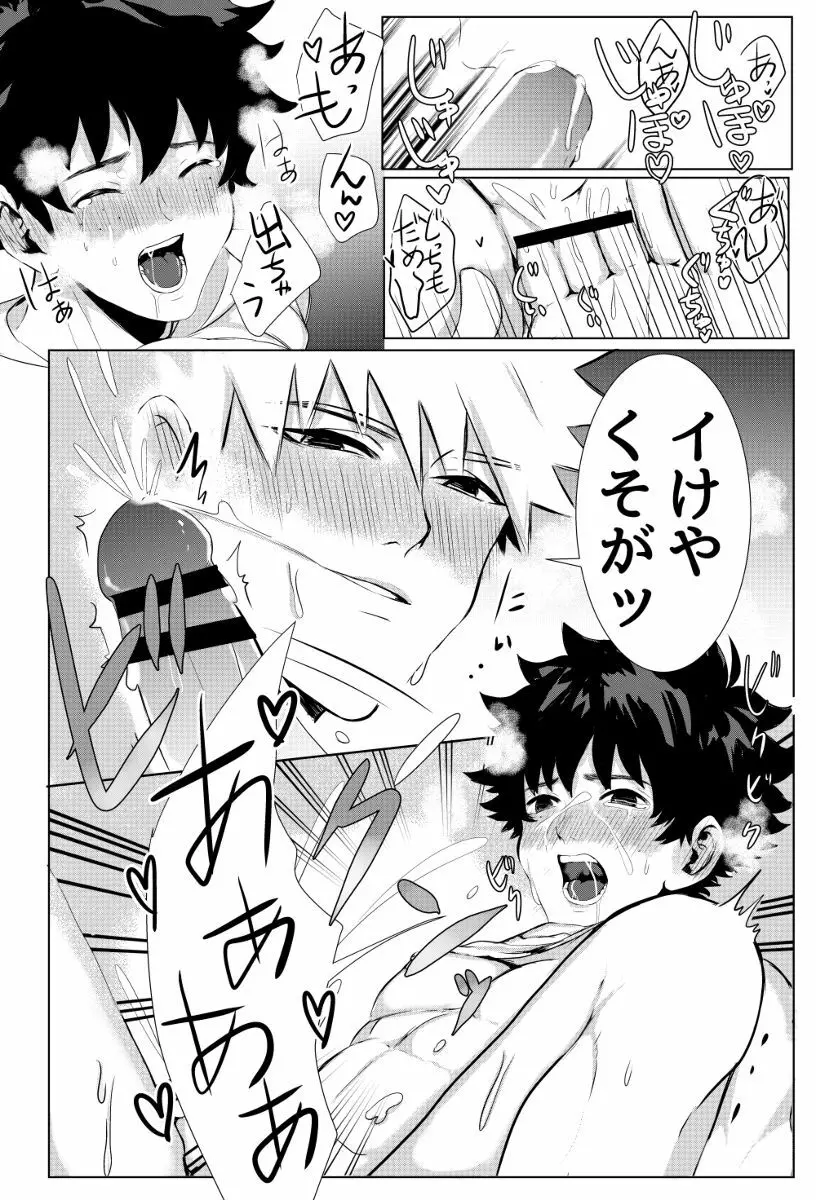 爆豪勝己のおかず♥ Page.7