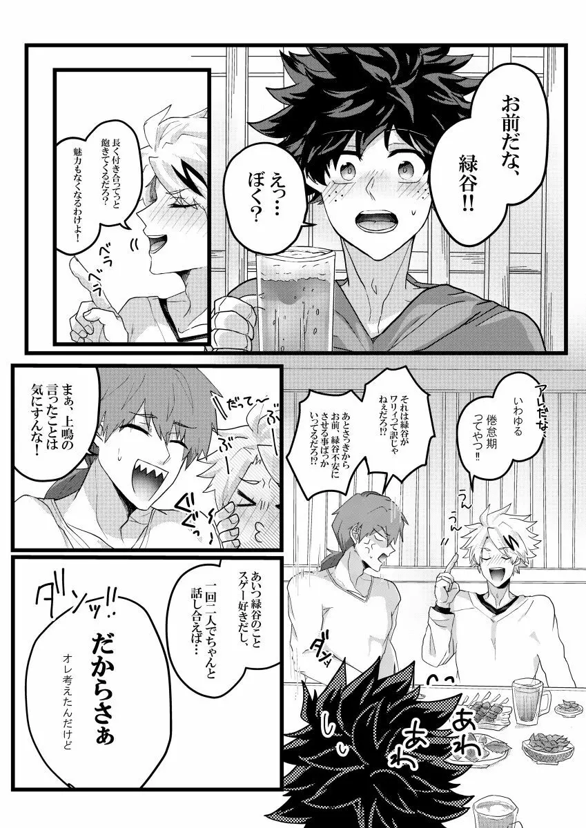 夢中になってよかっちゃん Page.6