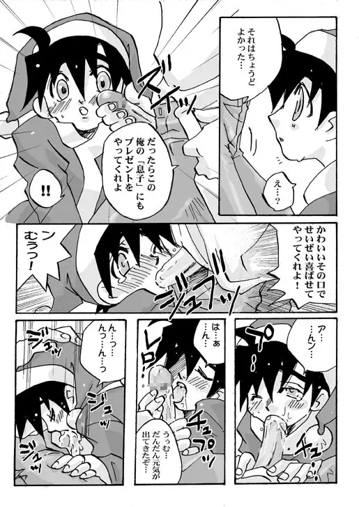 サンタのおしごと Page.4