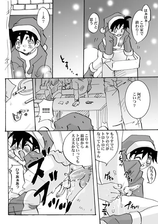 サンタのおしごと Page.9