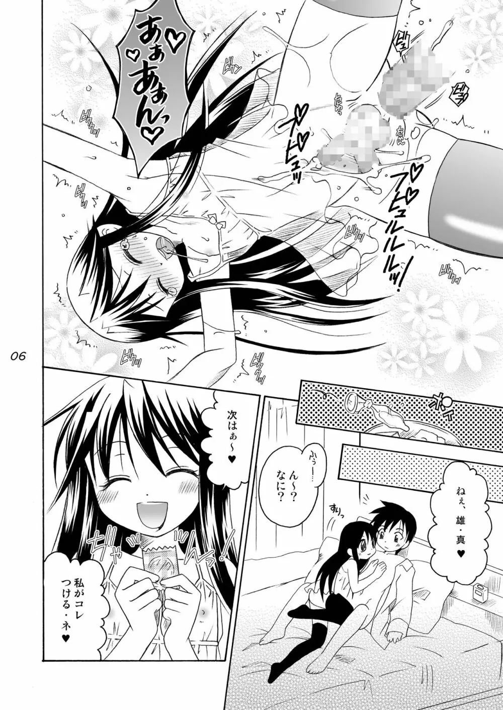 準にゃんふたりでしたいもん Page.6