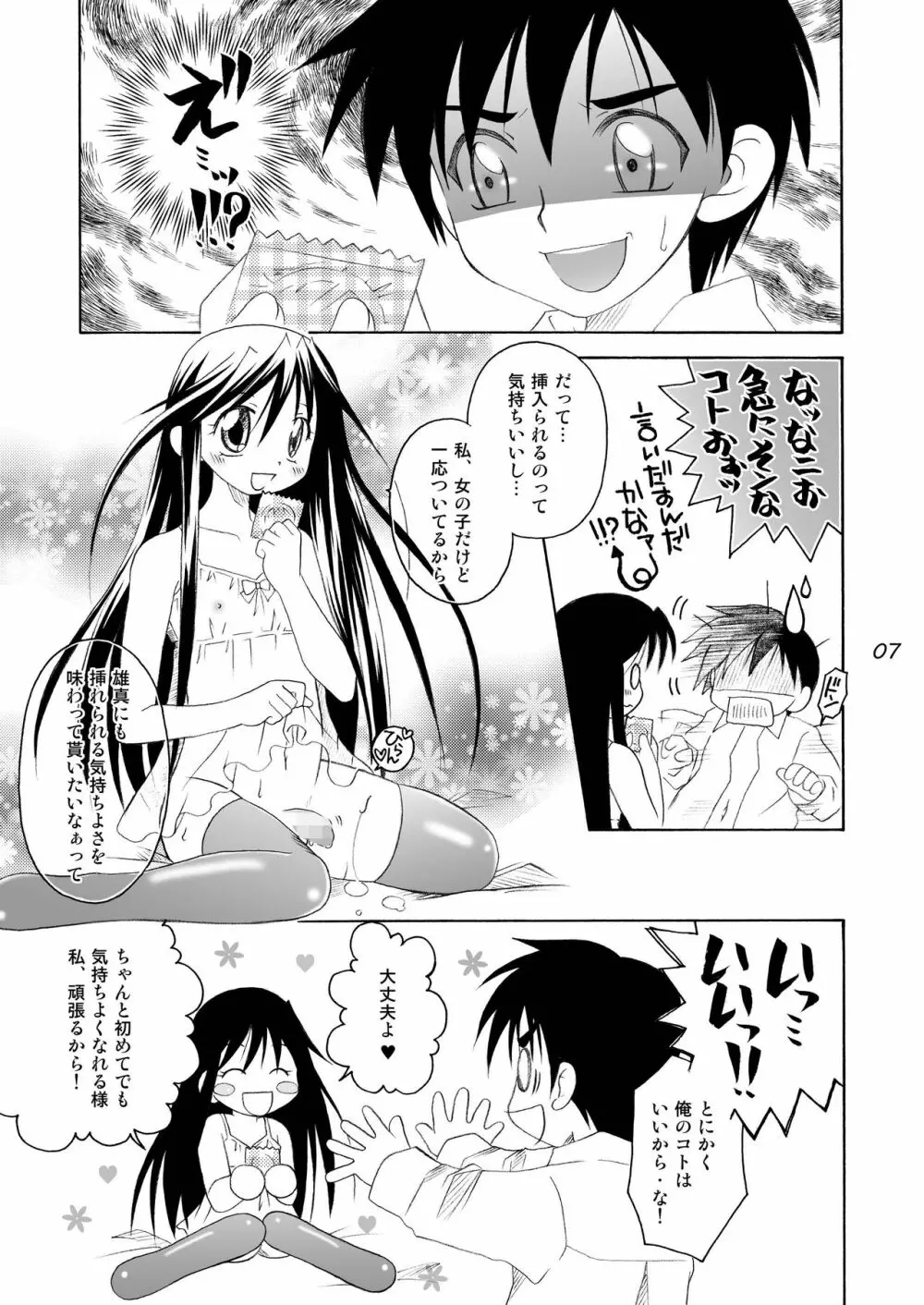 準にゃんふたりでしたいもん Page.7