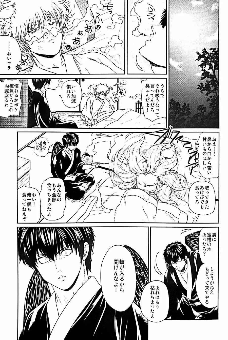 めばえ Page.26