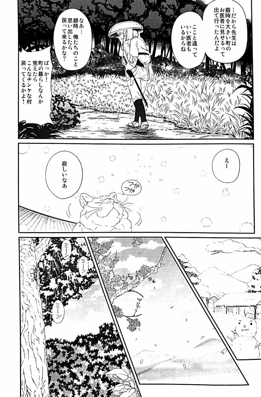 めばえ Page.56