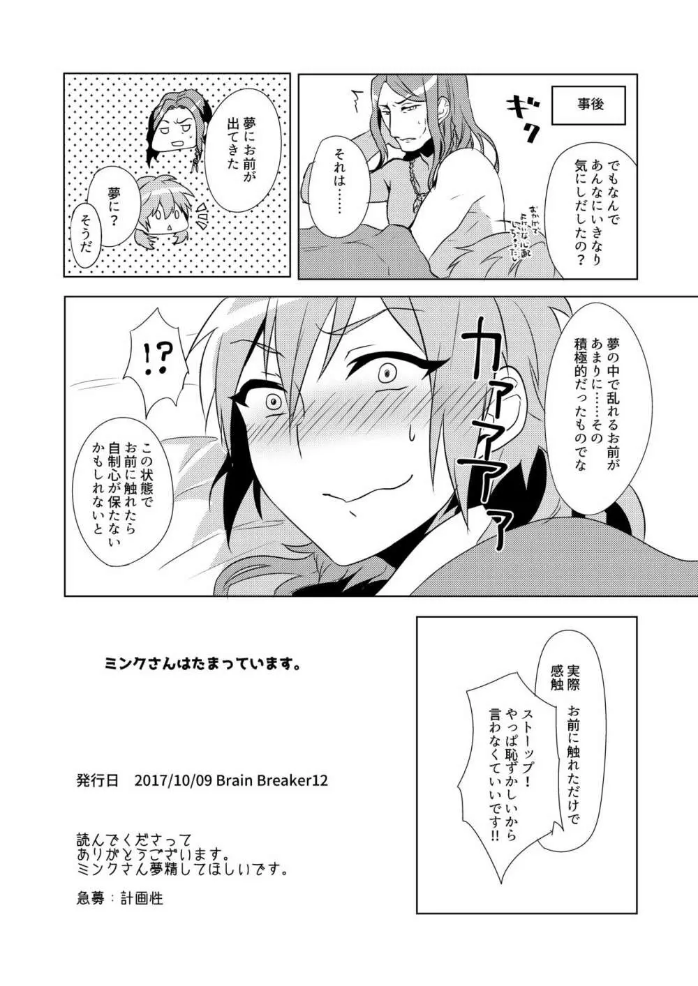 ミン蒼のうすいほん再録 Page.19