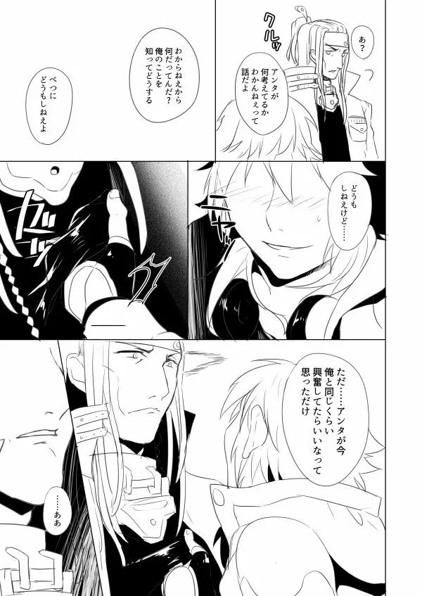 ミン蒼のうすいほん再録 Page.22