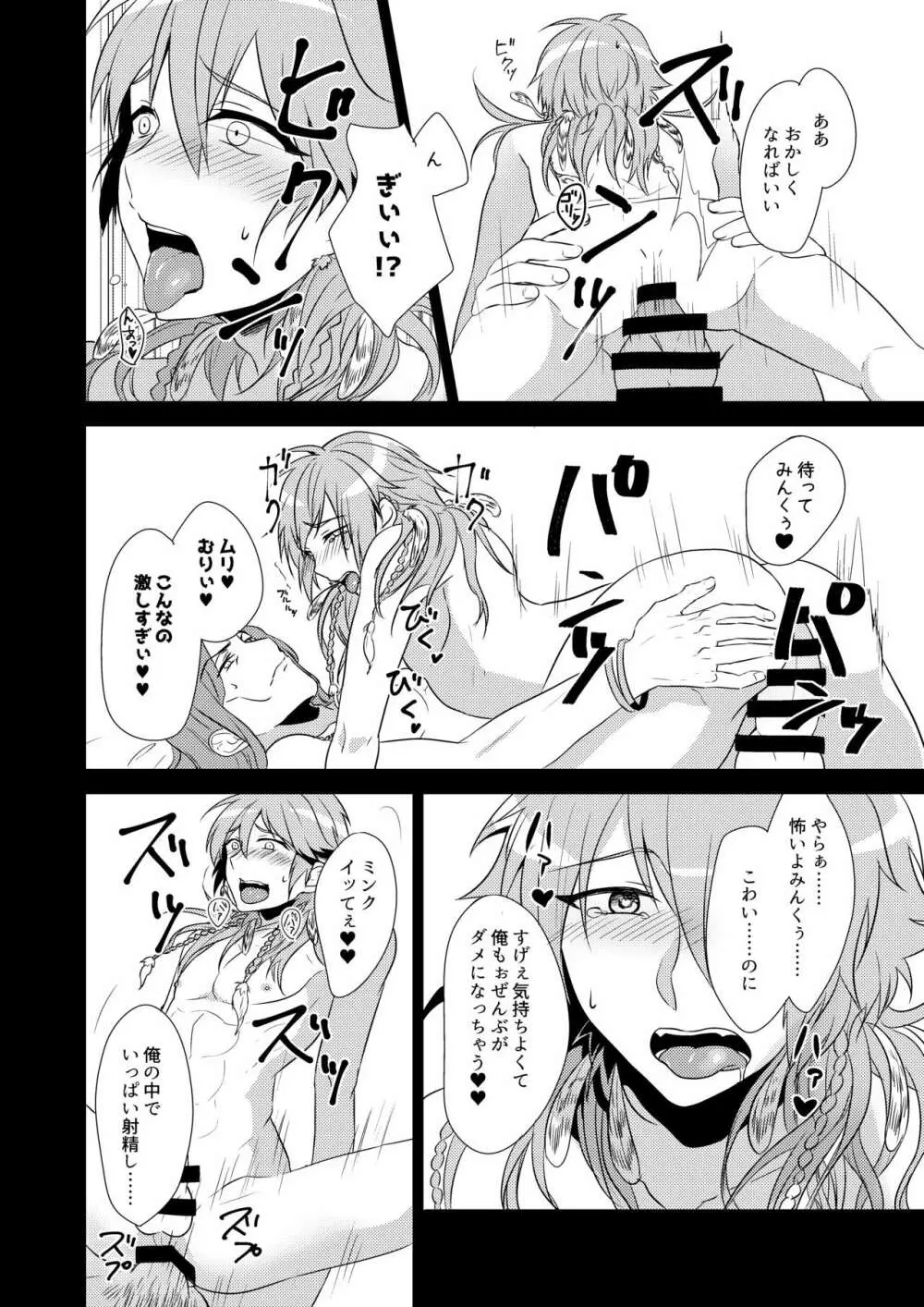 ミン蒼のうすいほん再録 Page.3