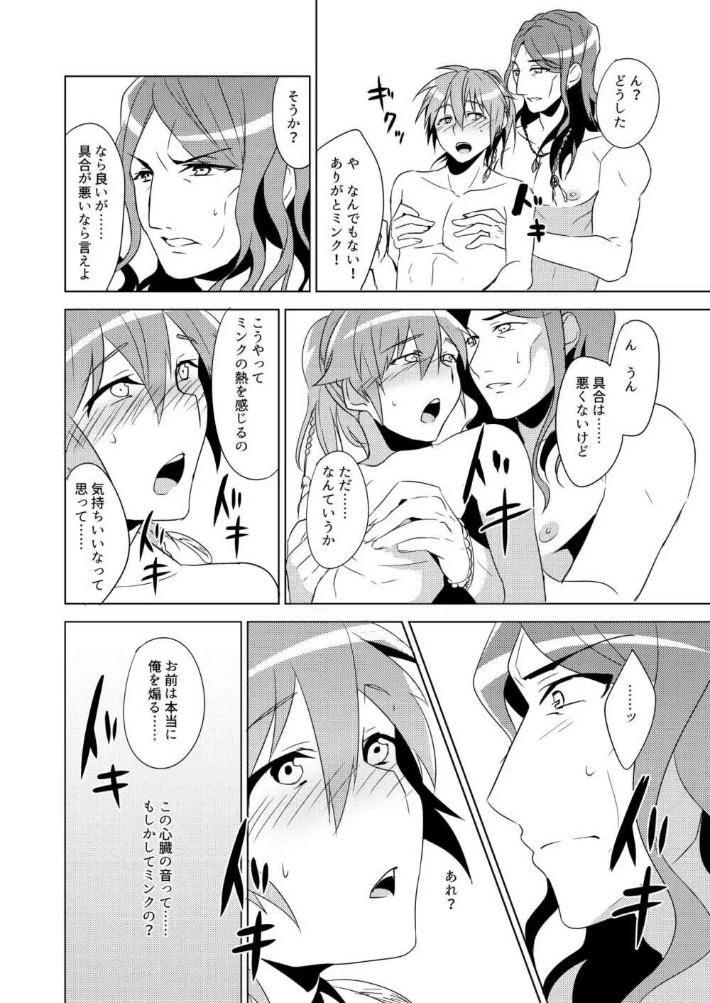 ミン蒼のうすいほん再録 Page.30