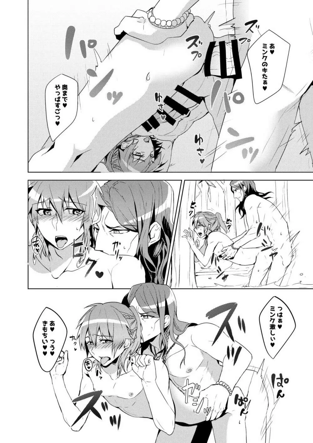 ミン蒼のうすいほん再録 Page.40