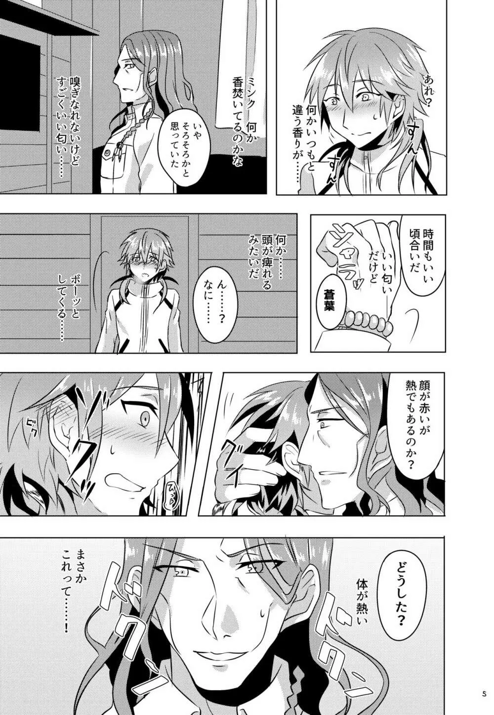 ミン蒼のうすいほん再録 Page.45