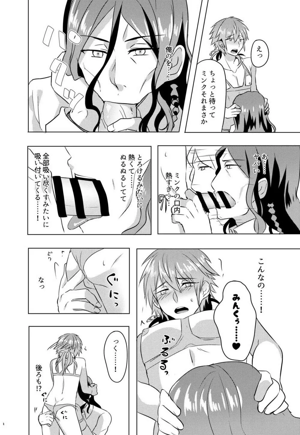 ミン蒼のうすいほん再録 Page.48