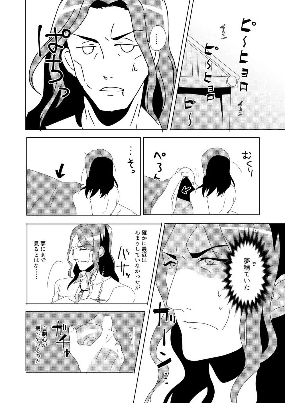 ミン蒼のうすいほん再録 Page.5