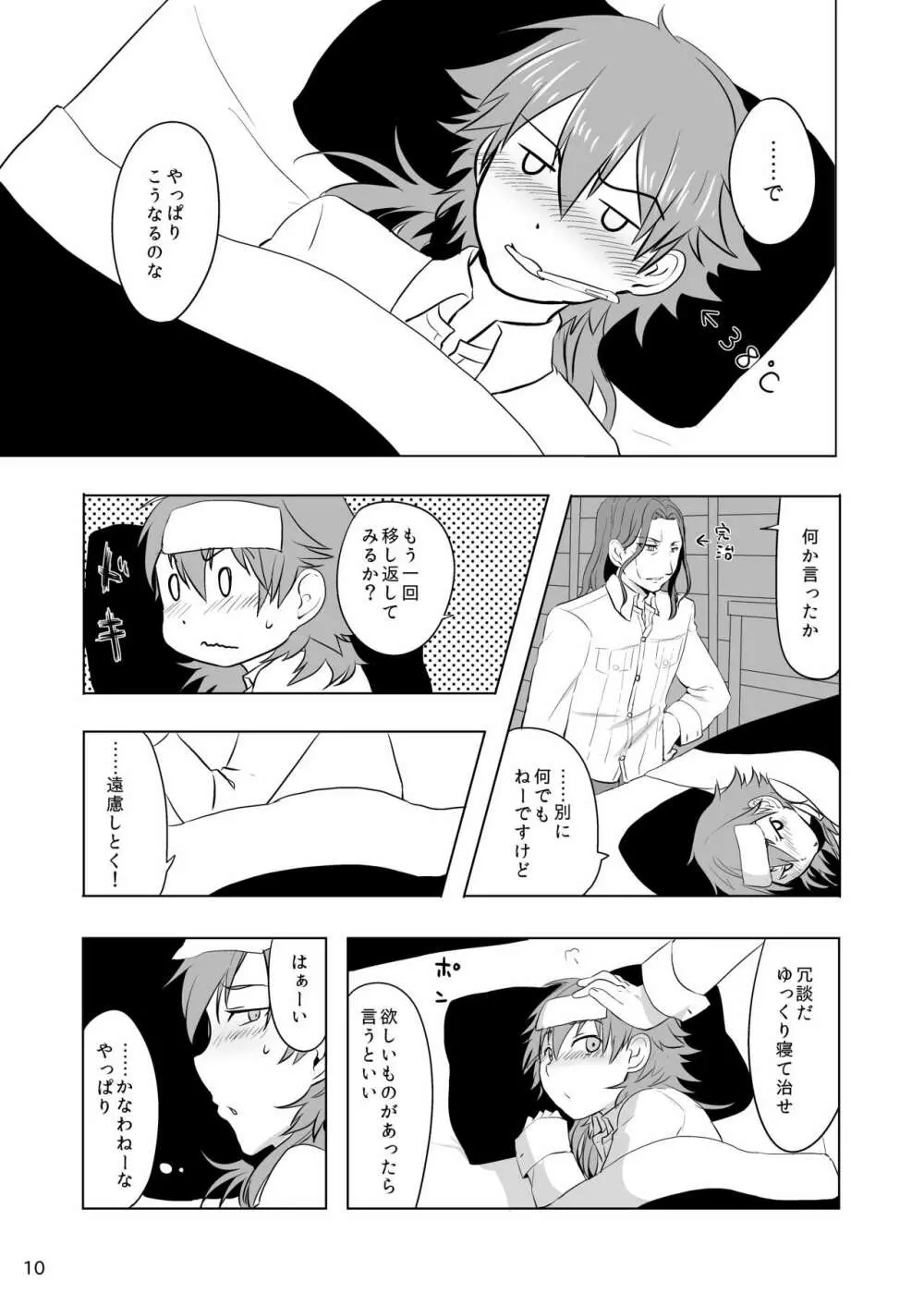 ミン蒼のうすいほん再録 Page.68