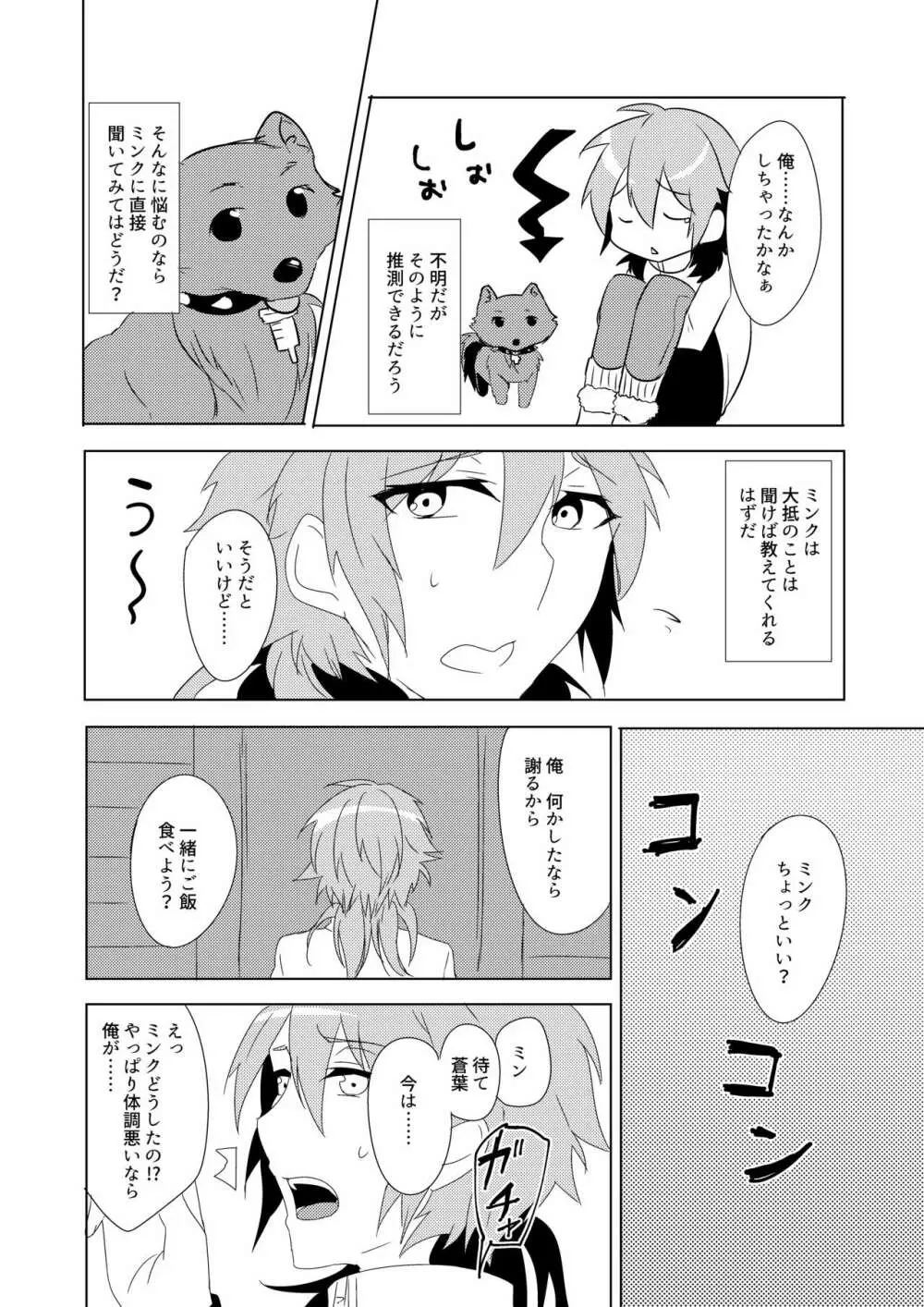 ミン蒼のうすいほん再録 Page.9