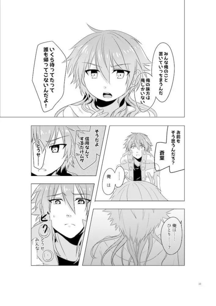 ミン蒼のうすいほん再録 Page.90