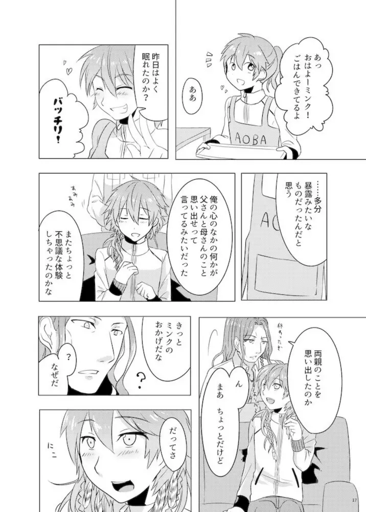 ミン蒼のうすいほん再録 Page.94