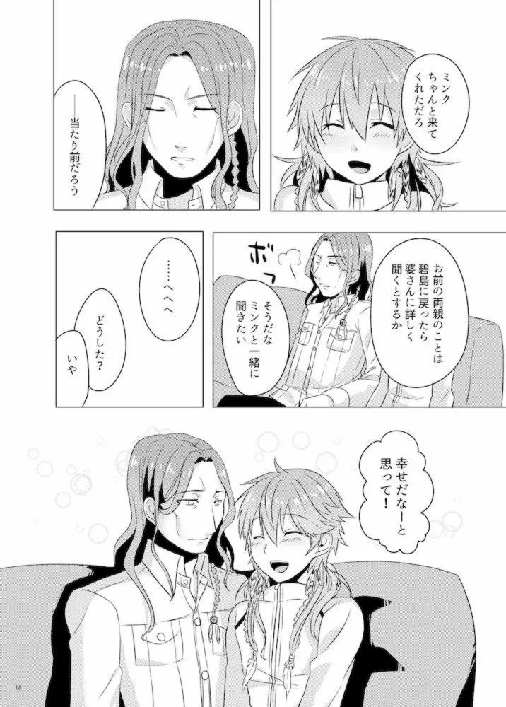 ミン蒼のうすいほん再録 Page.95