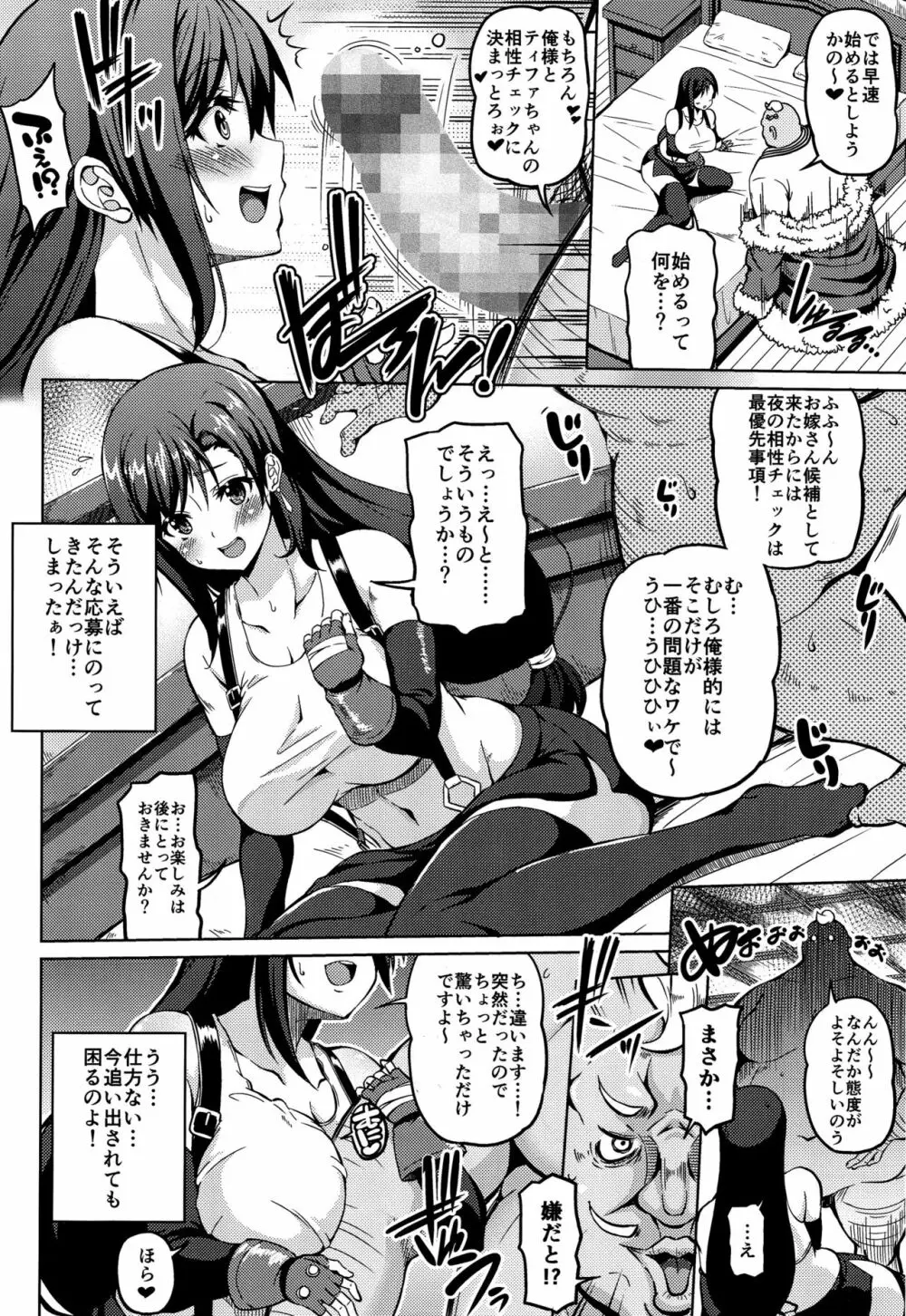 幻想巨乳 Page.3