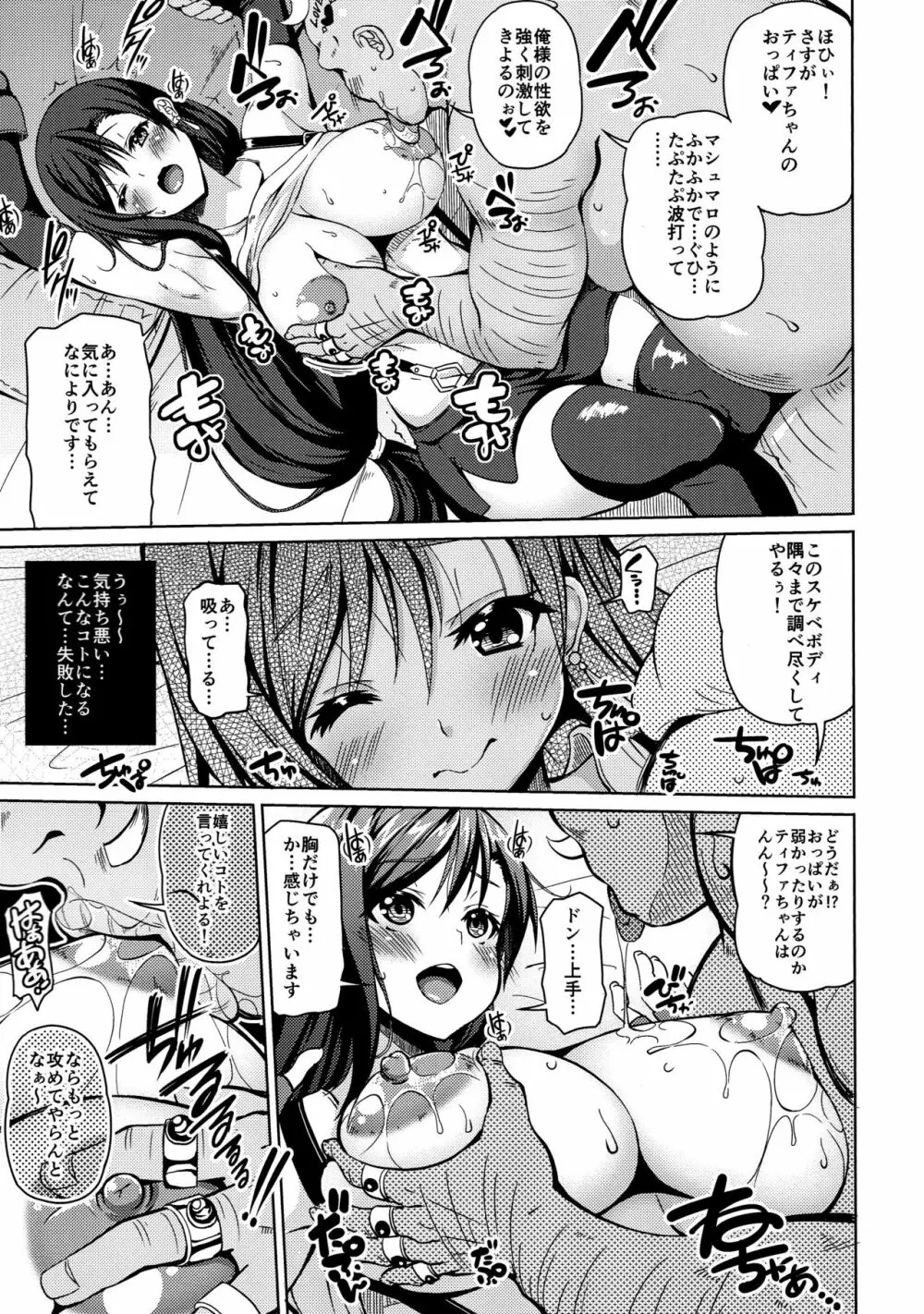 幻想巨乳 Page.6