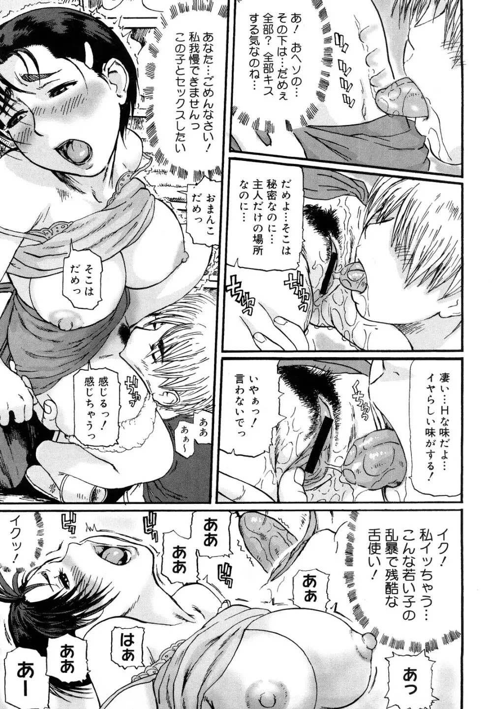 妻汁メイド汁 Page.164