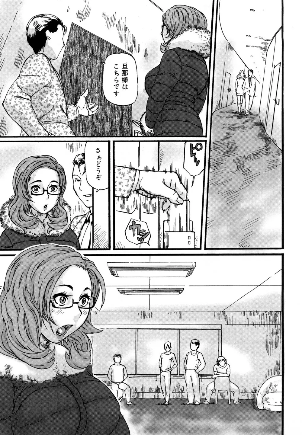 妻汁メイド汁 Page.178