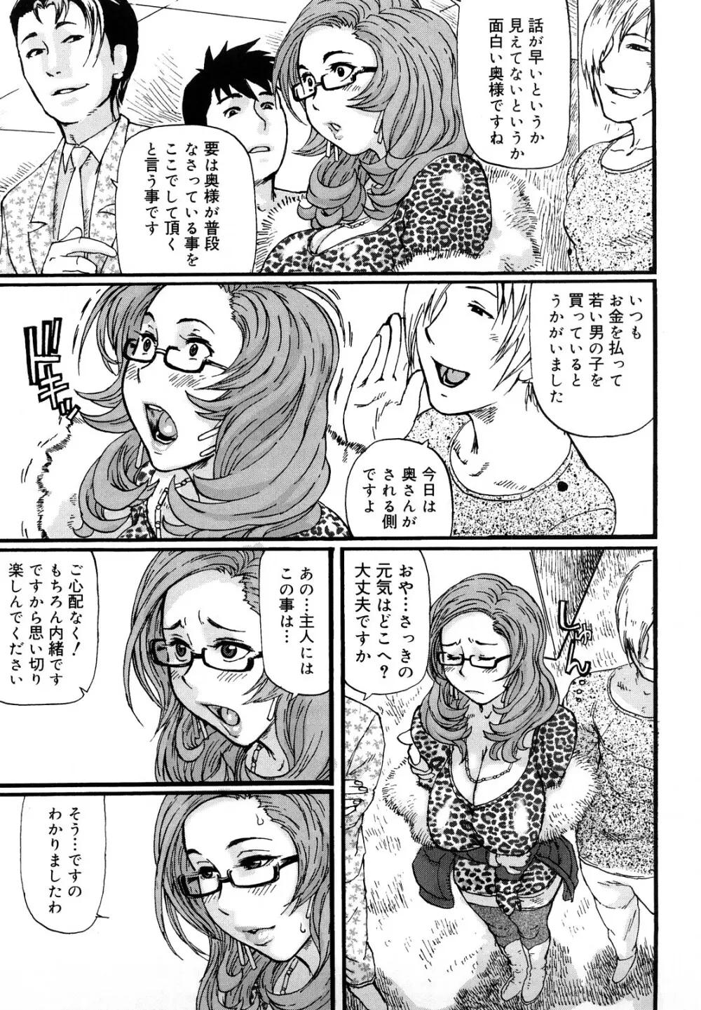 妻汁メイド汁 Page.180