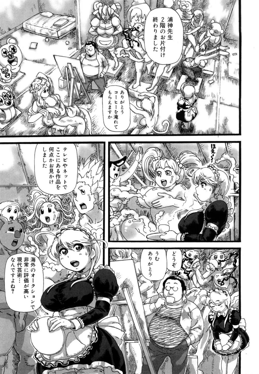 妻汁メイド汁 Page.26