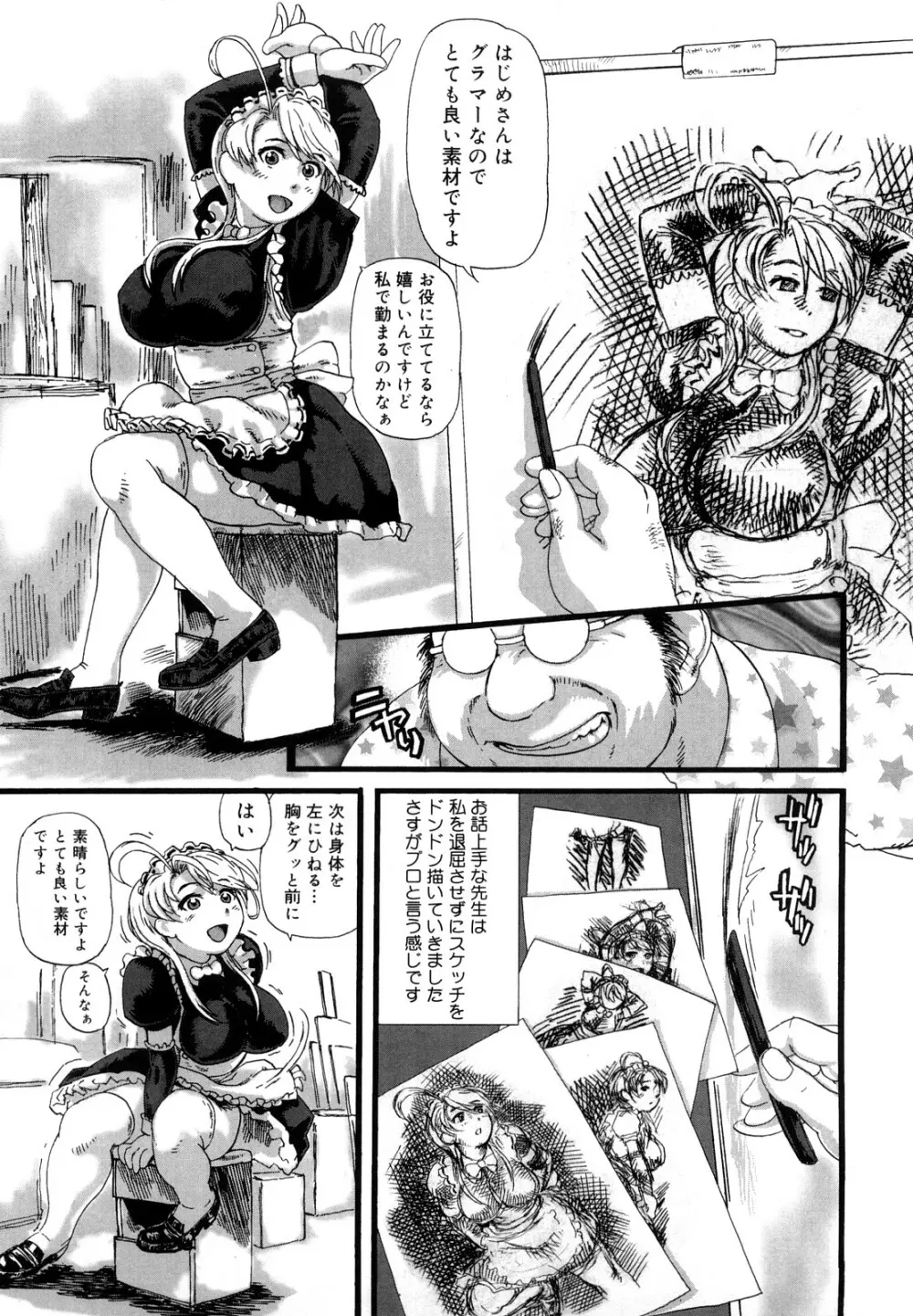 妻汁メイド汁 Page.28