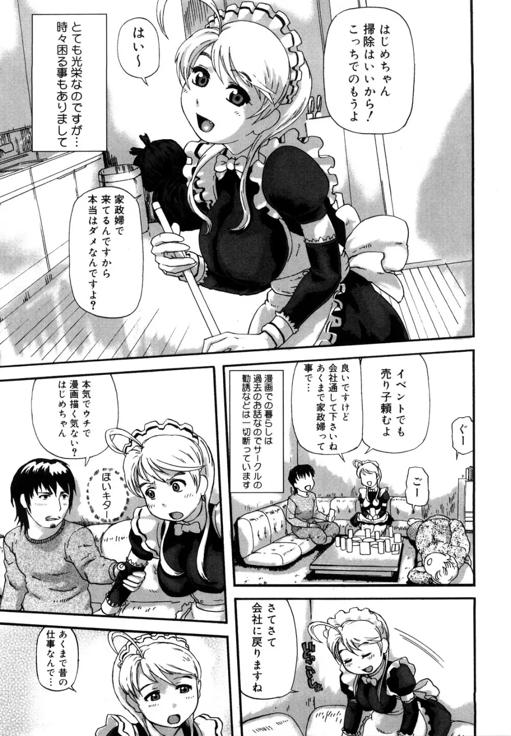 妻汁メイド汁 Page.46