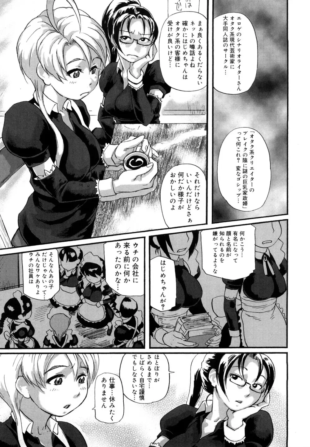 妻汁メイド汁 Page.58