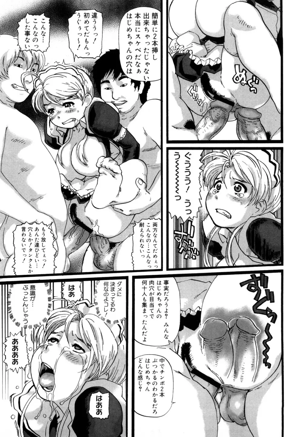 妻汁メイド汁 Page.68