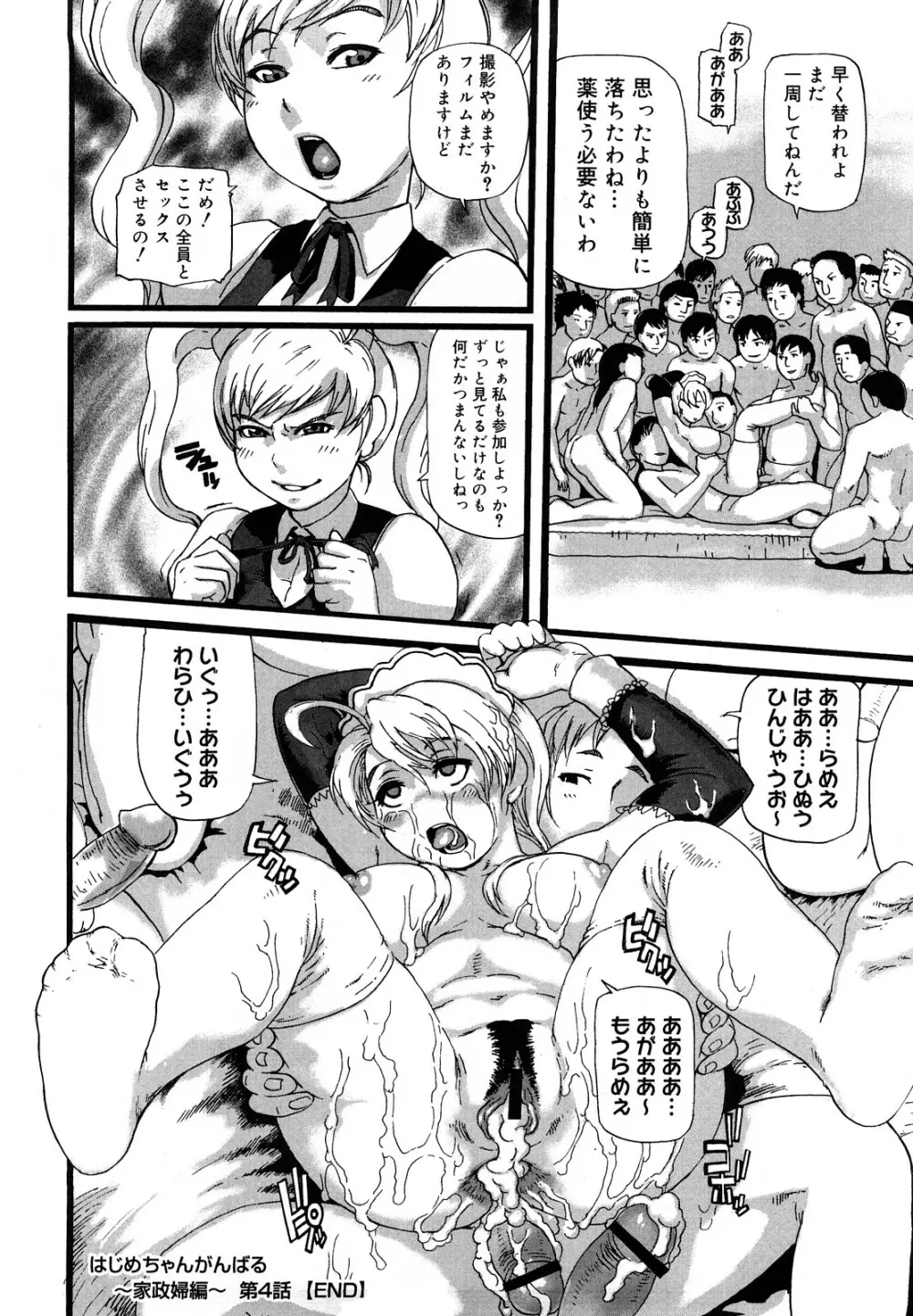 妻汁メイド汁 Page.79