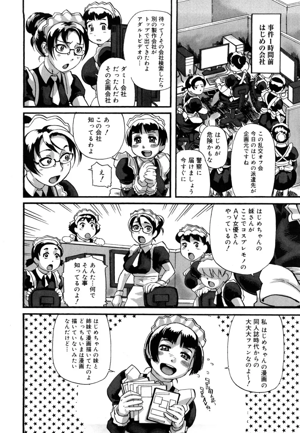 妻汁メイド汁 Page.85