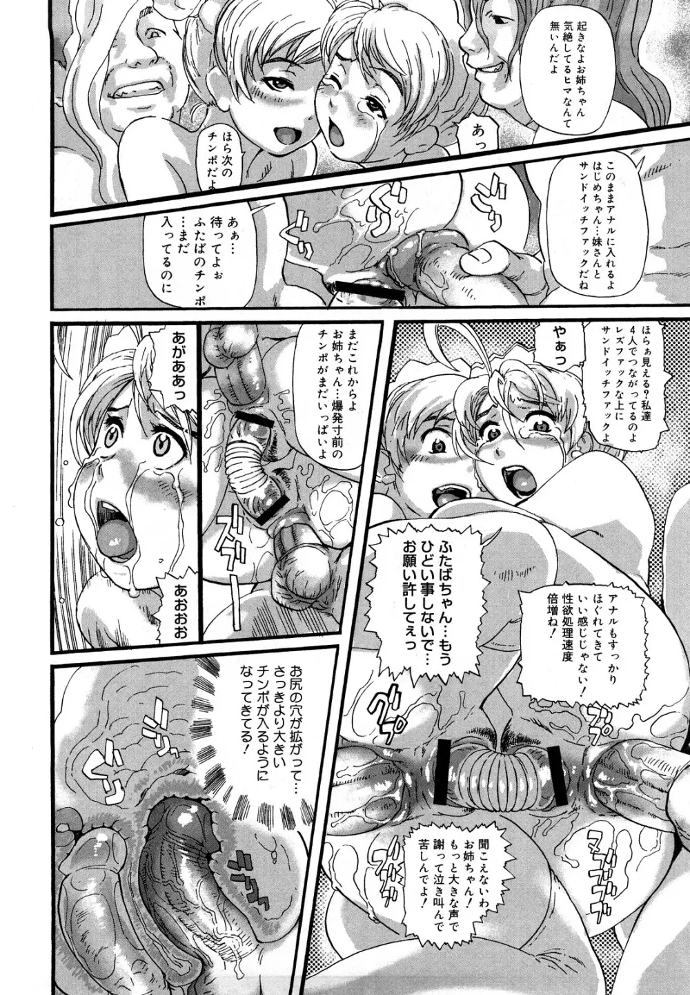 妻汁メイド汁 Page.87