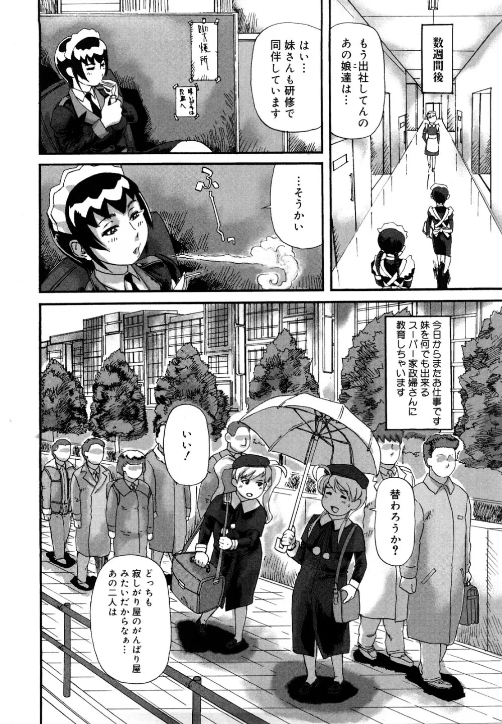 妻汁メイド汁 Page.97