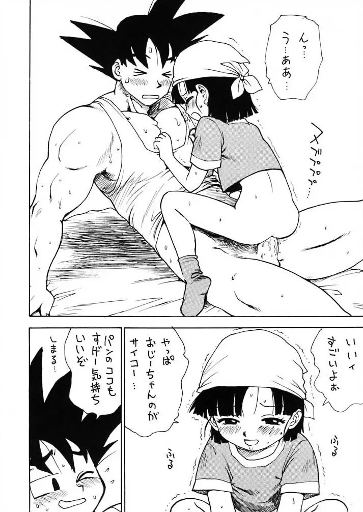 パンピードラゴン Page.8