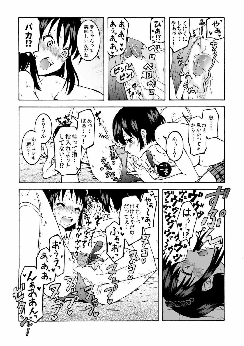 めいどの道に王はなし Page.23