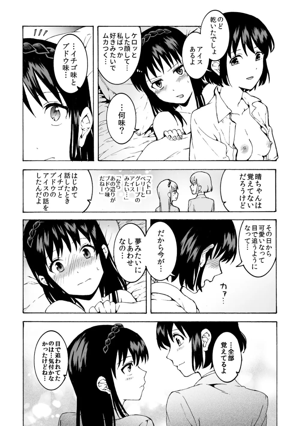 めいどの道に王はなし Page.27