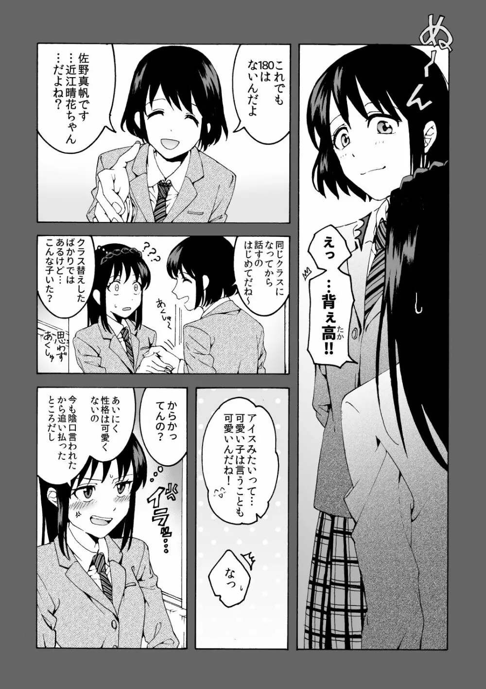 めいどの道に王はなし Page.9