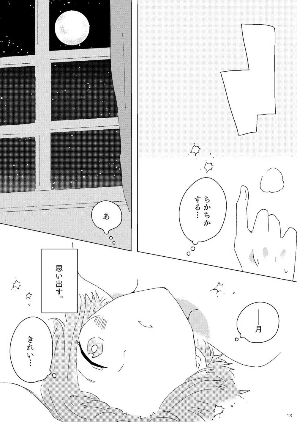 囁きながら噛みつきたい Page.12