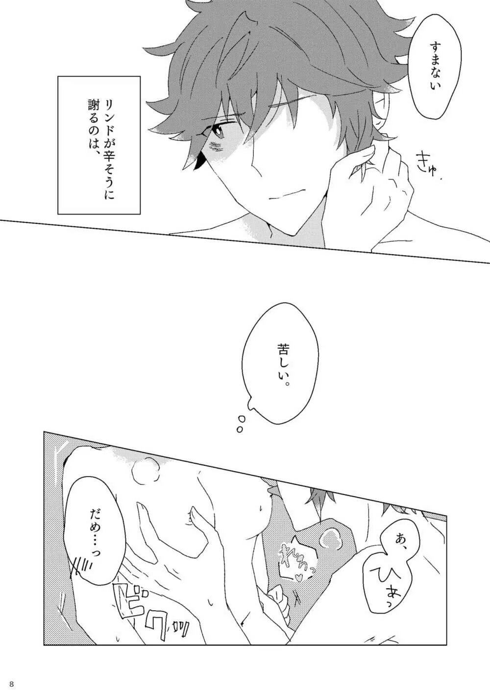 囁きながら噛みつきたい Page.7